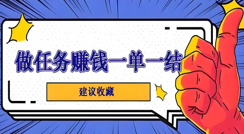 适合兼职的手机悬赏赚钱平台