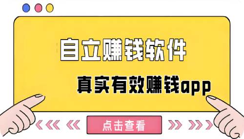 手机赚钱软件是真的还是假的？