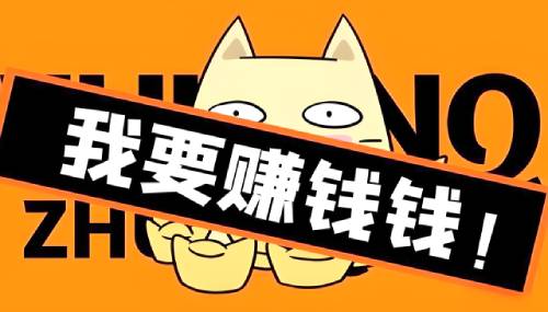 网络上挣钱项目，一些看法。