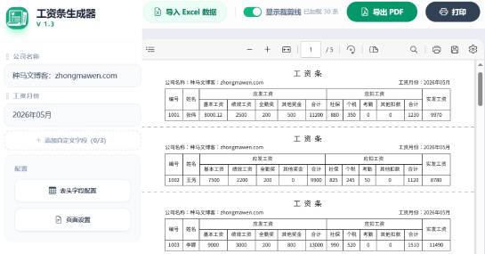工资条生成器：别装了，你的工资条是手拼的吧？