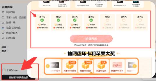 连续签到就能获得百度网盘SVIP会员
